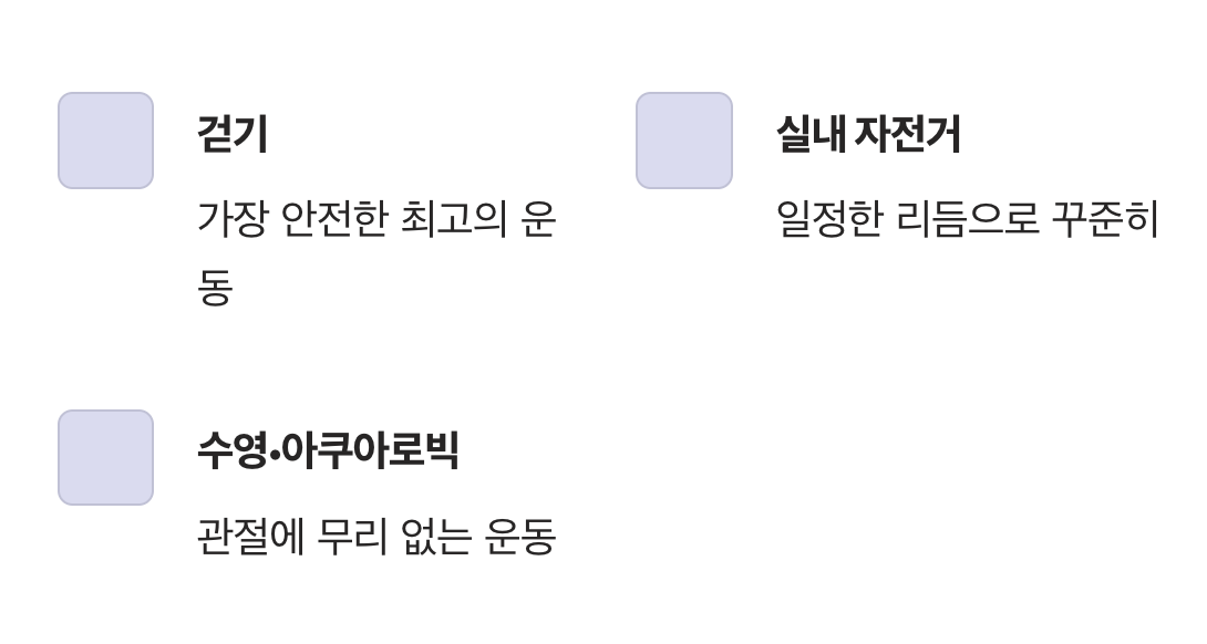 심장이 좋아하는 ‘착한 운동’