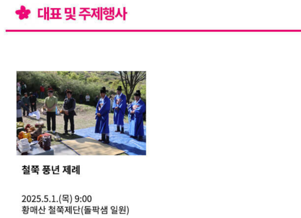 산청 황매산 철쭉제