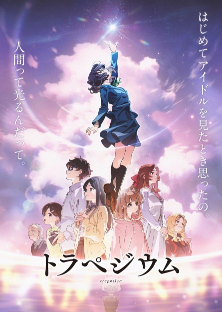 트라페지움 결말 후기 리뷰 호평과 혹평 - 일본 애니메이션 영화다시보기 추천