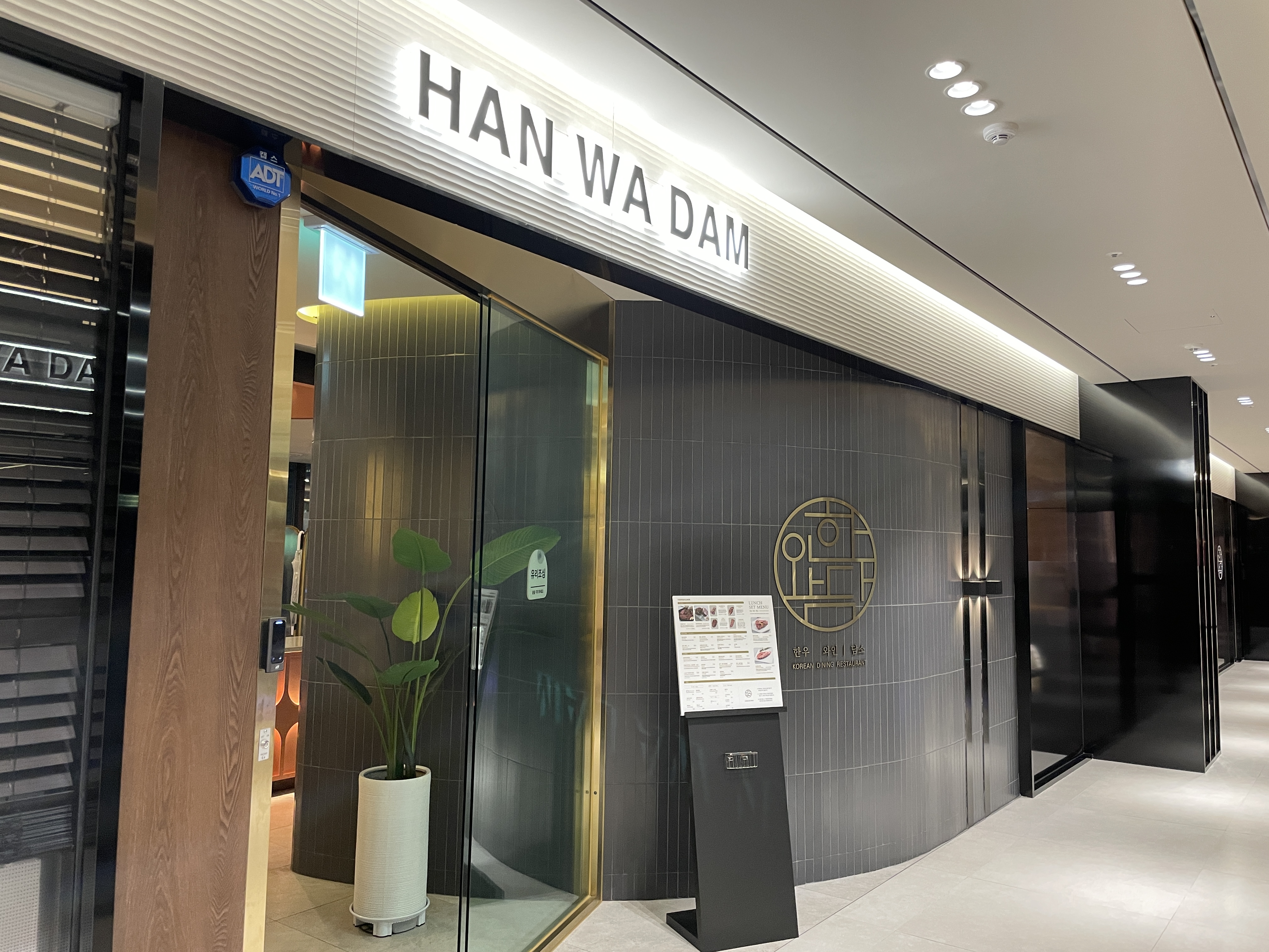 한와담 서울역점