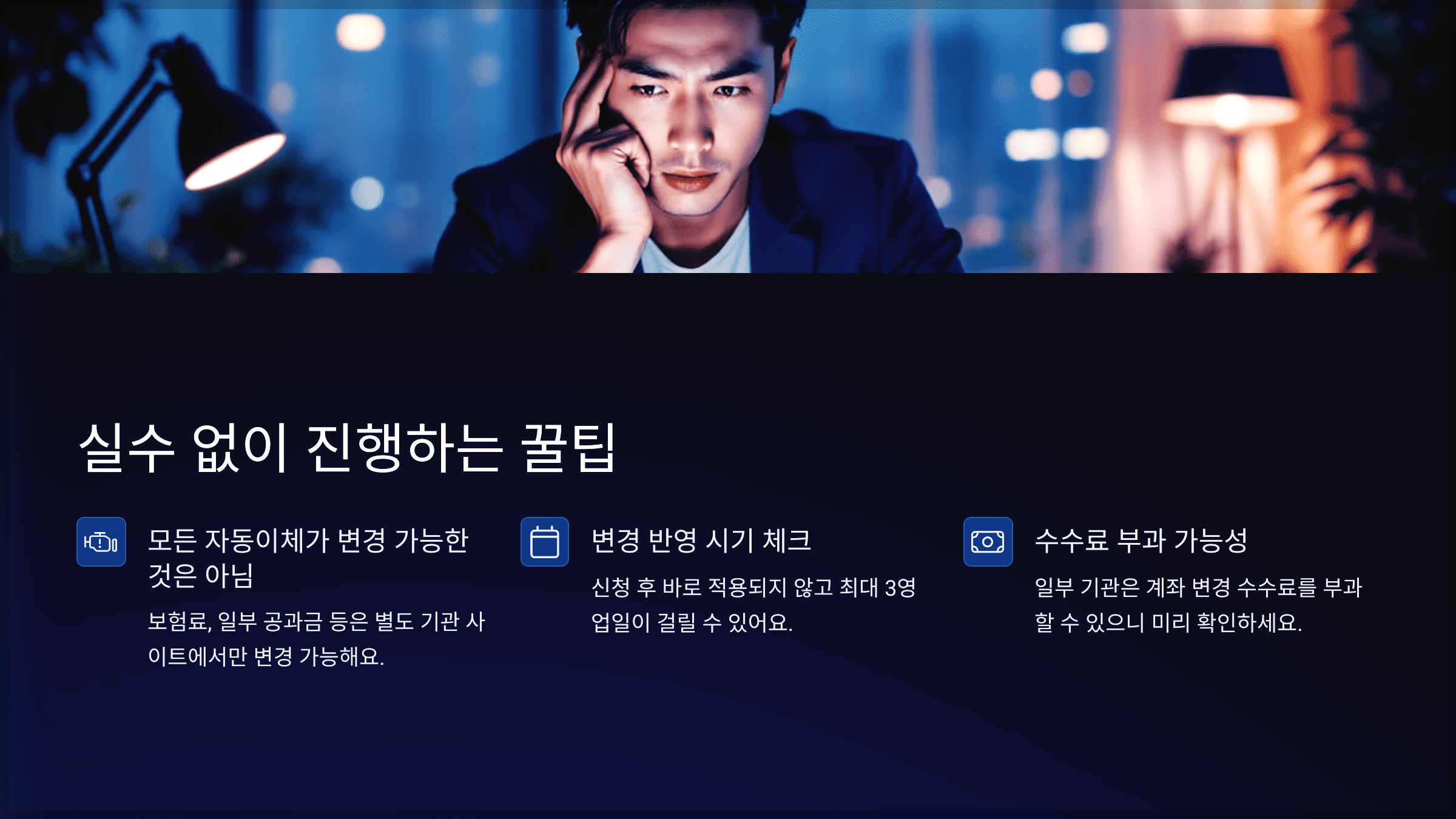 실수 없이 진행하는 꿀팁