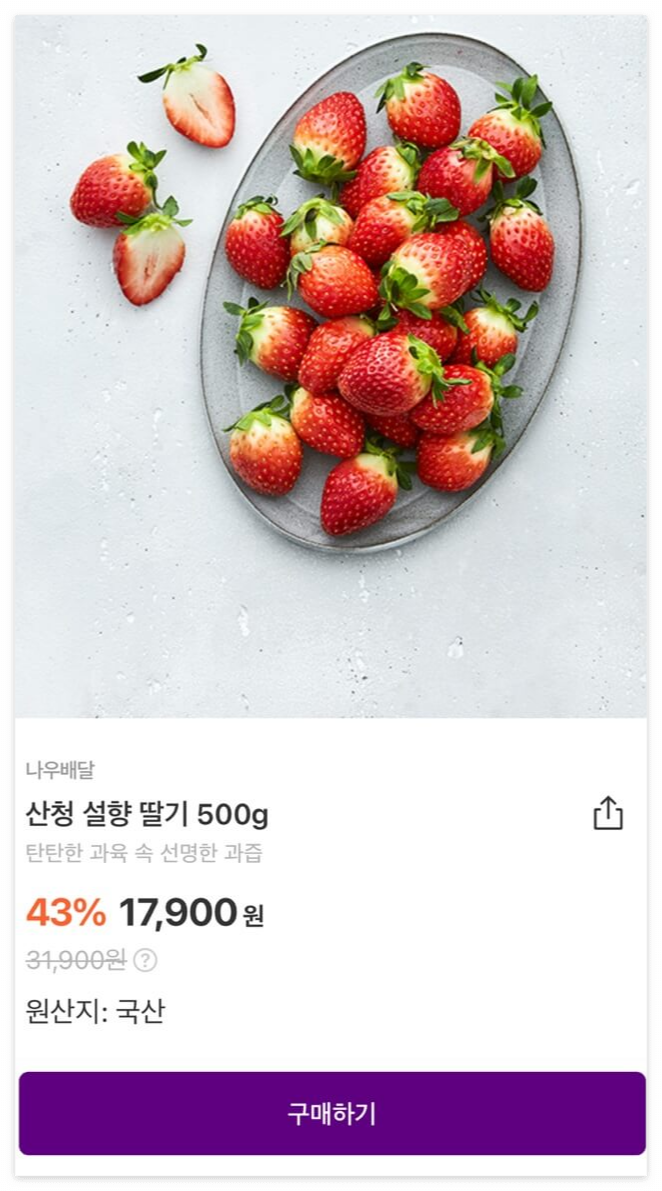 마켓컬리딸기