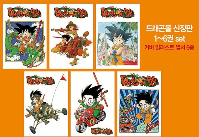 드래곤볼 신장판
