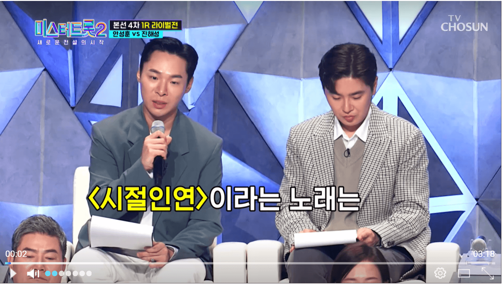 미스터트롯2 라이벌전 승자는?