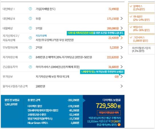 현대해상-다이렉트-자동차보험-후기