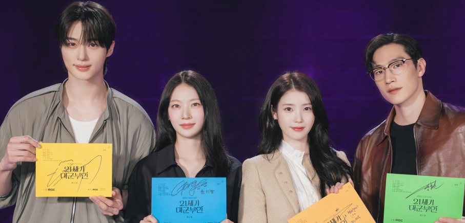 21세기 대군부인 원작