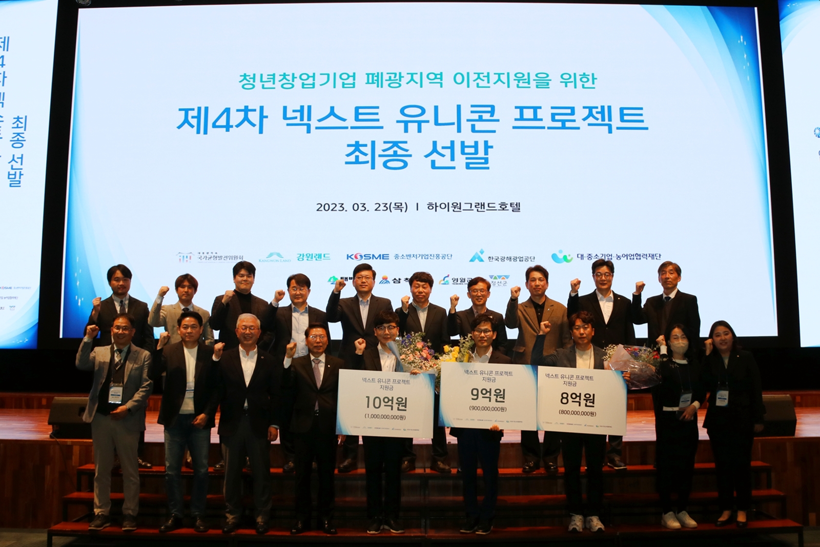 강원랜드, 제 4차 넥스트 유니콘 프로젝트 선발 기업 선정