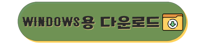 카카오인코더다운로드