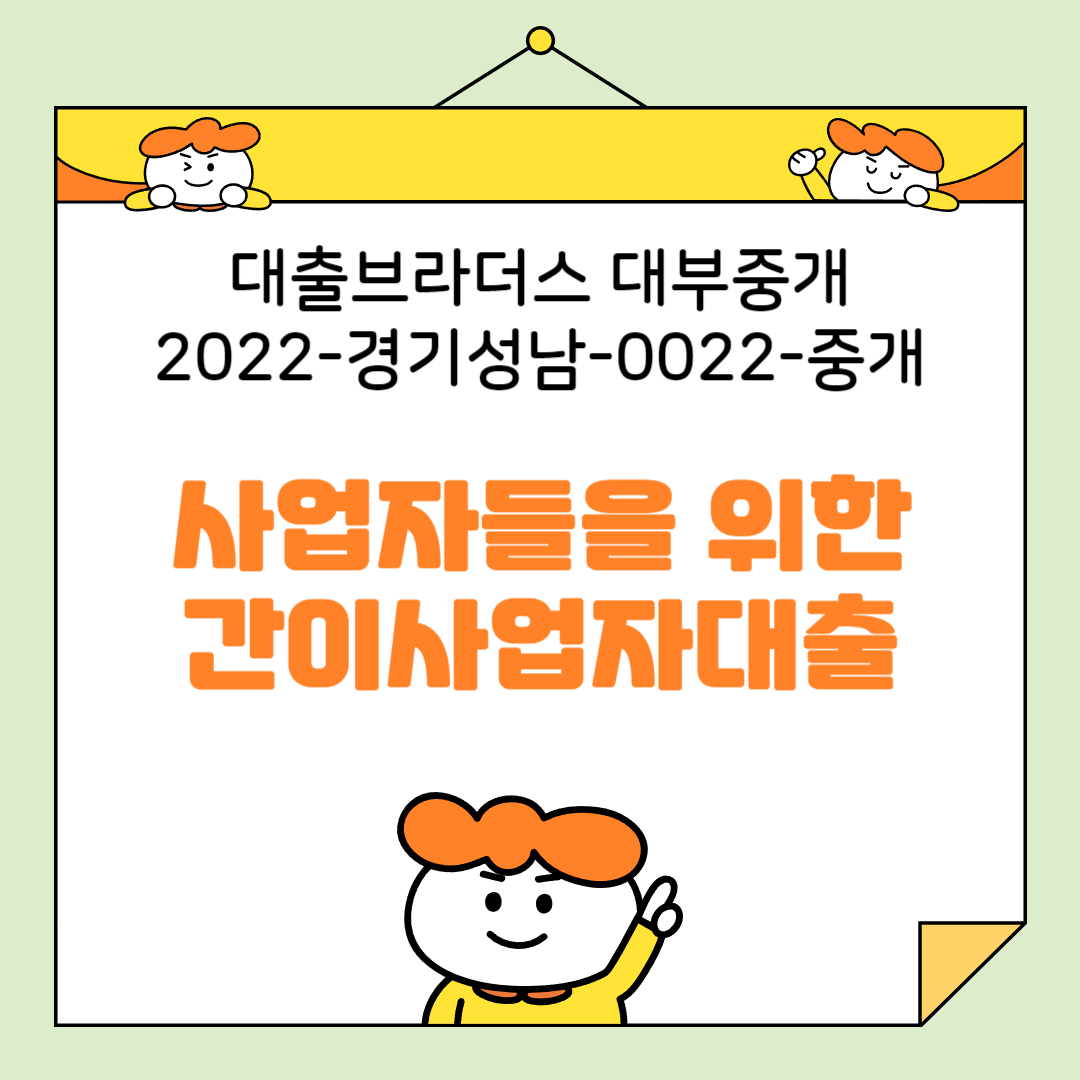 간이사업자대출