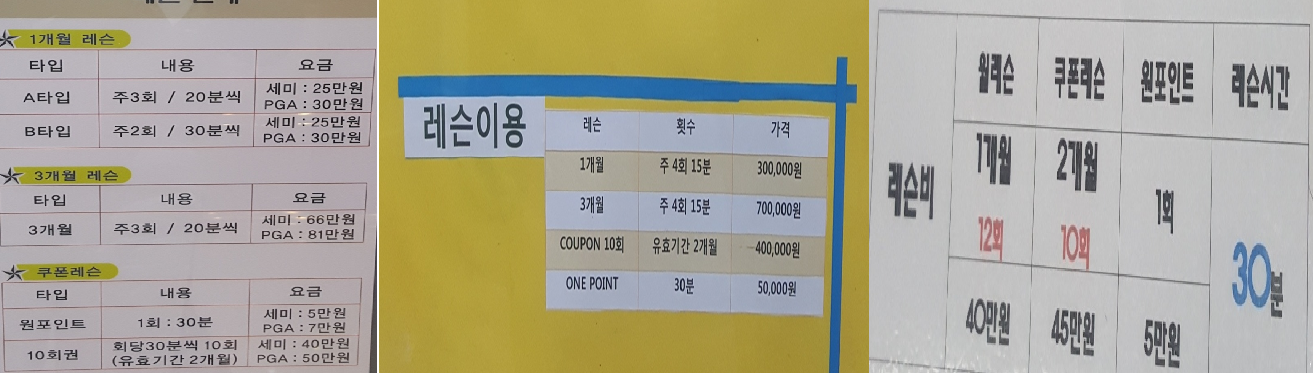 골프레슨 가격표