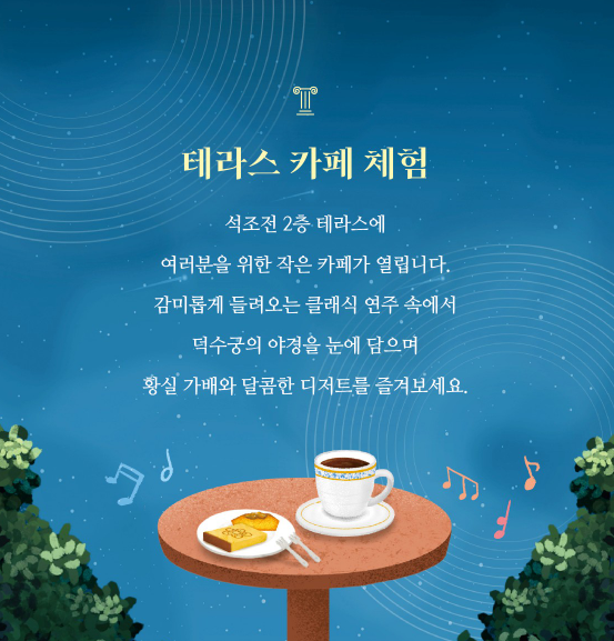 2025 덕수궁 야간개장 주요 행사 예매하기