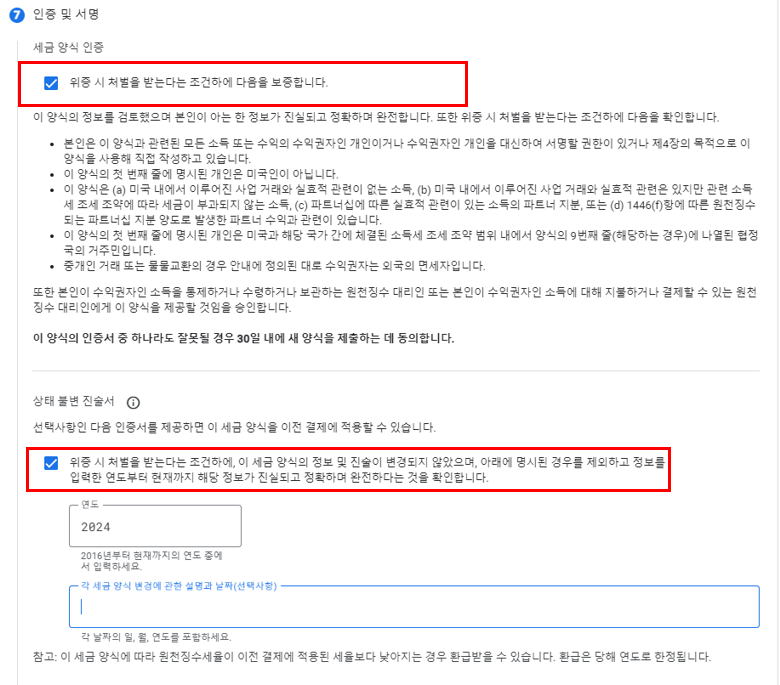 W-8BEN 세금양식 - 인증 및 서명