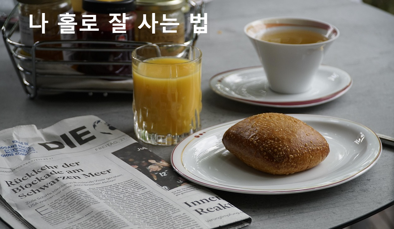 아침 식사