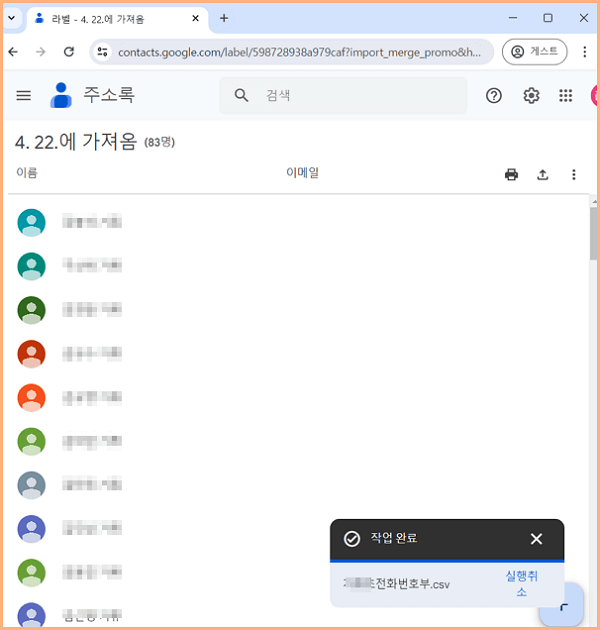 전화번호 입력 작업 완료