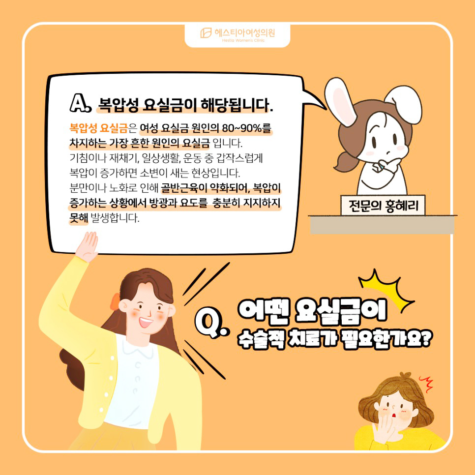 복압성요실금 요실금수술