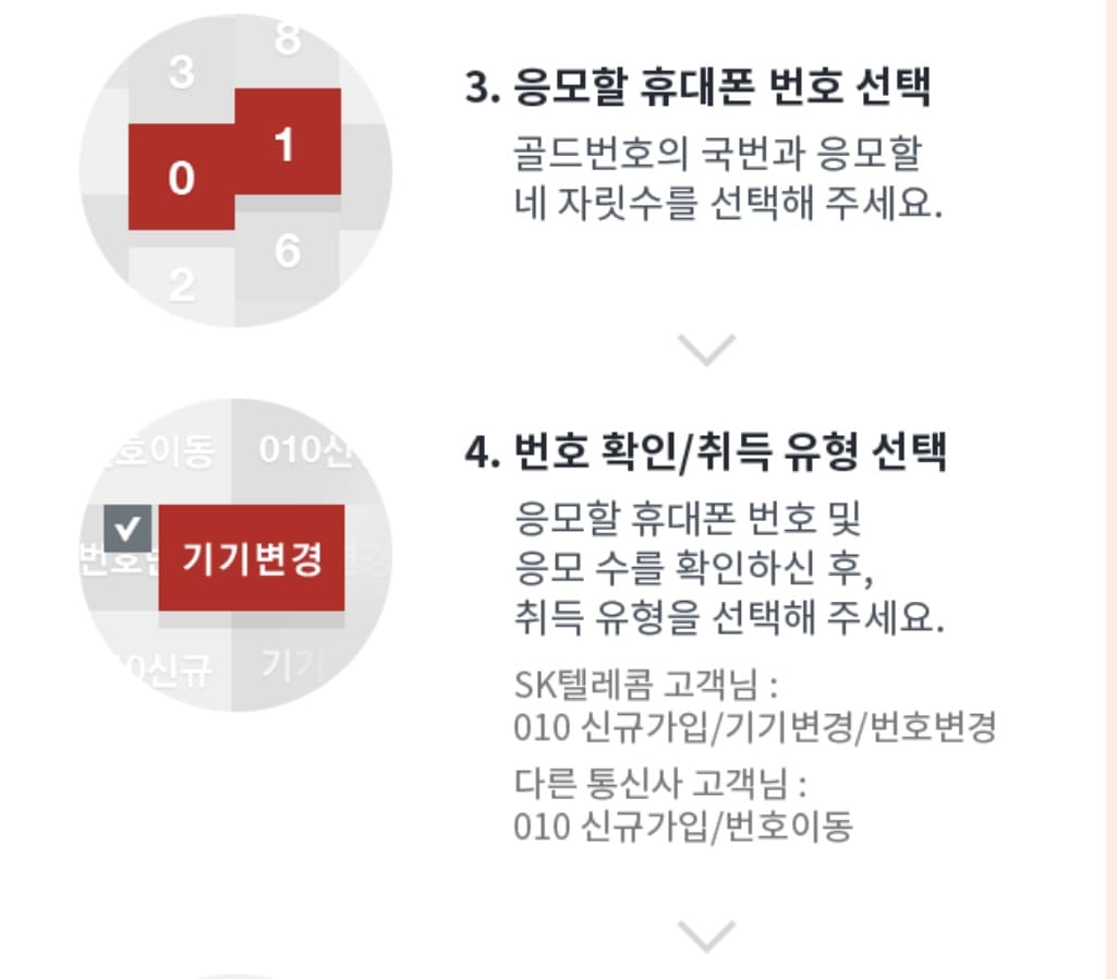 응모방법2