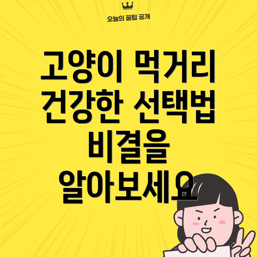 고양이 간식
