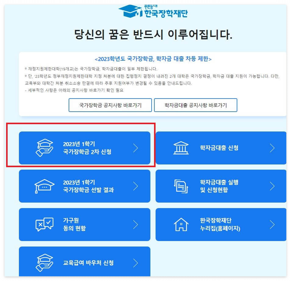 국가장학금 신청하기 
