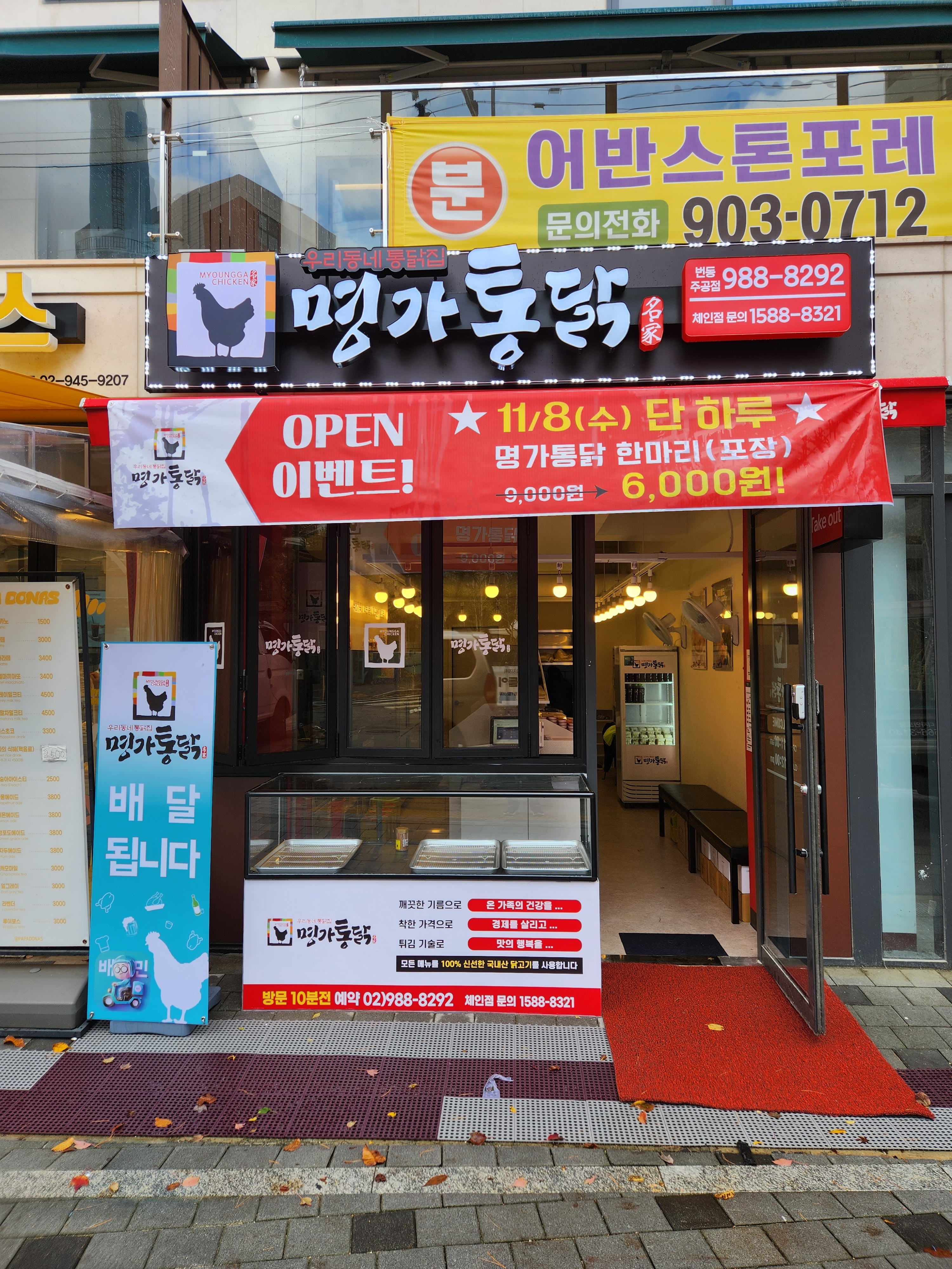 명가통닭 번동주공점