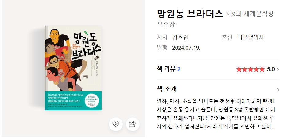 망원동브라더스