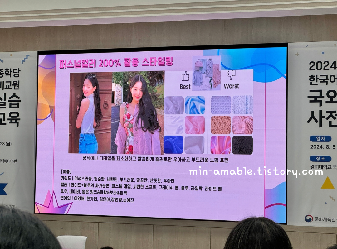 세종학당_예비교원사전교육_퍼스털컬러수업