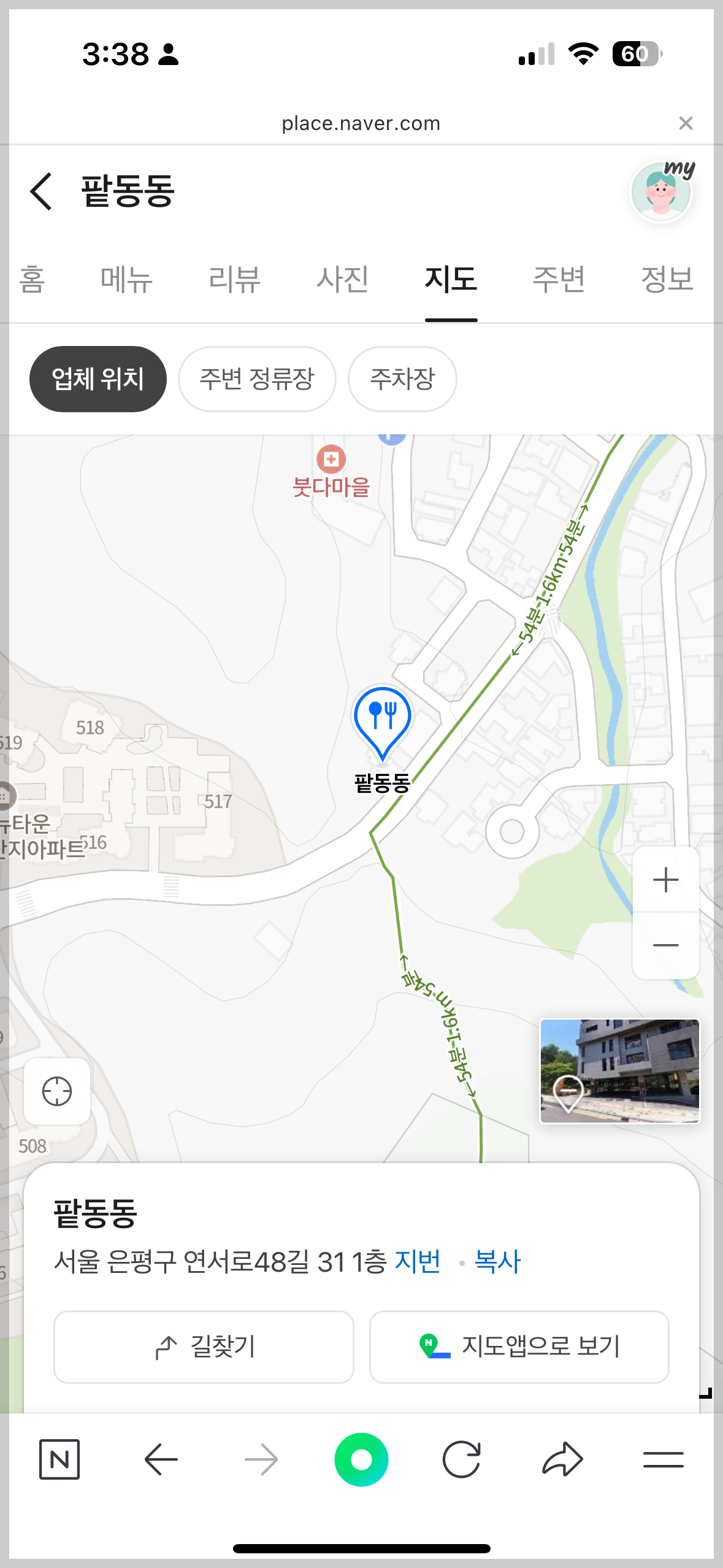 님들 팥 칼국수 먹어 봄?(진한 팥죽에 쫄깃한 칼국수면, 단맛 적음, 팥전문점 팥동동, 은평한옥마을 맛집, 팥칼국수, 팥죽, 보리밥 비빔밥, 서리태 콩국수, 눈꽃 팥빙수)