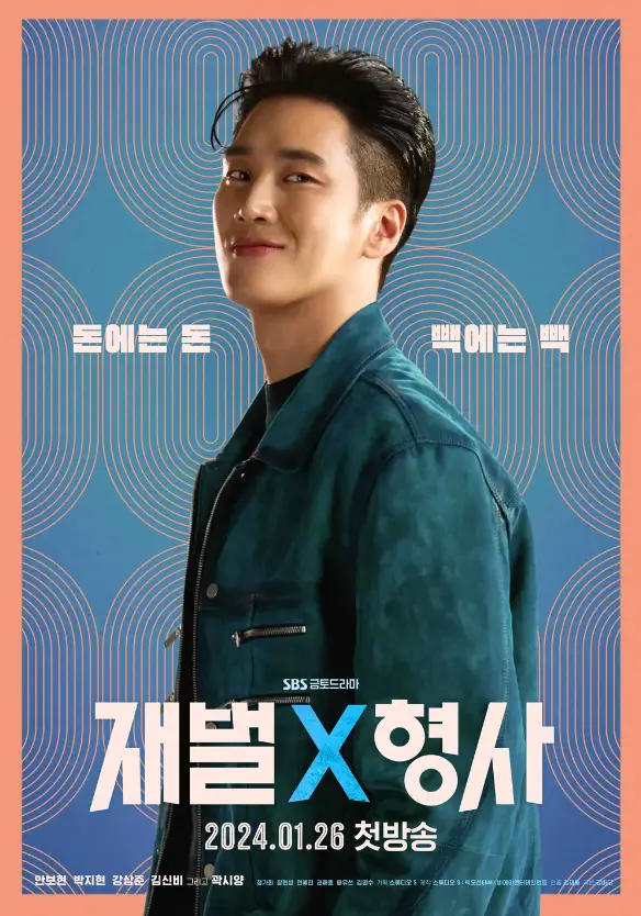 재벌X형사-
파란배경 주황테두리 청색 쟈켓을 입고 올백을 한 머리로 옆으로 서서 앞을 바라보고 아래 이미지 하단 흰글씨 재벌X형사