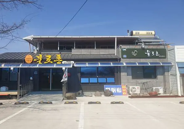 불로촌식당