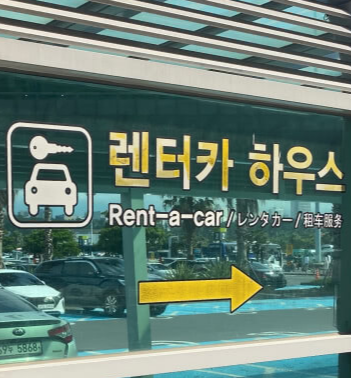 제주공항 렌터카 하우스