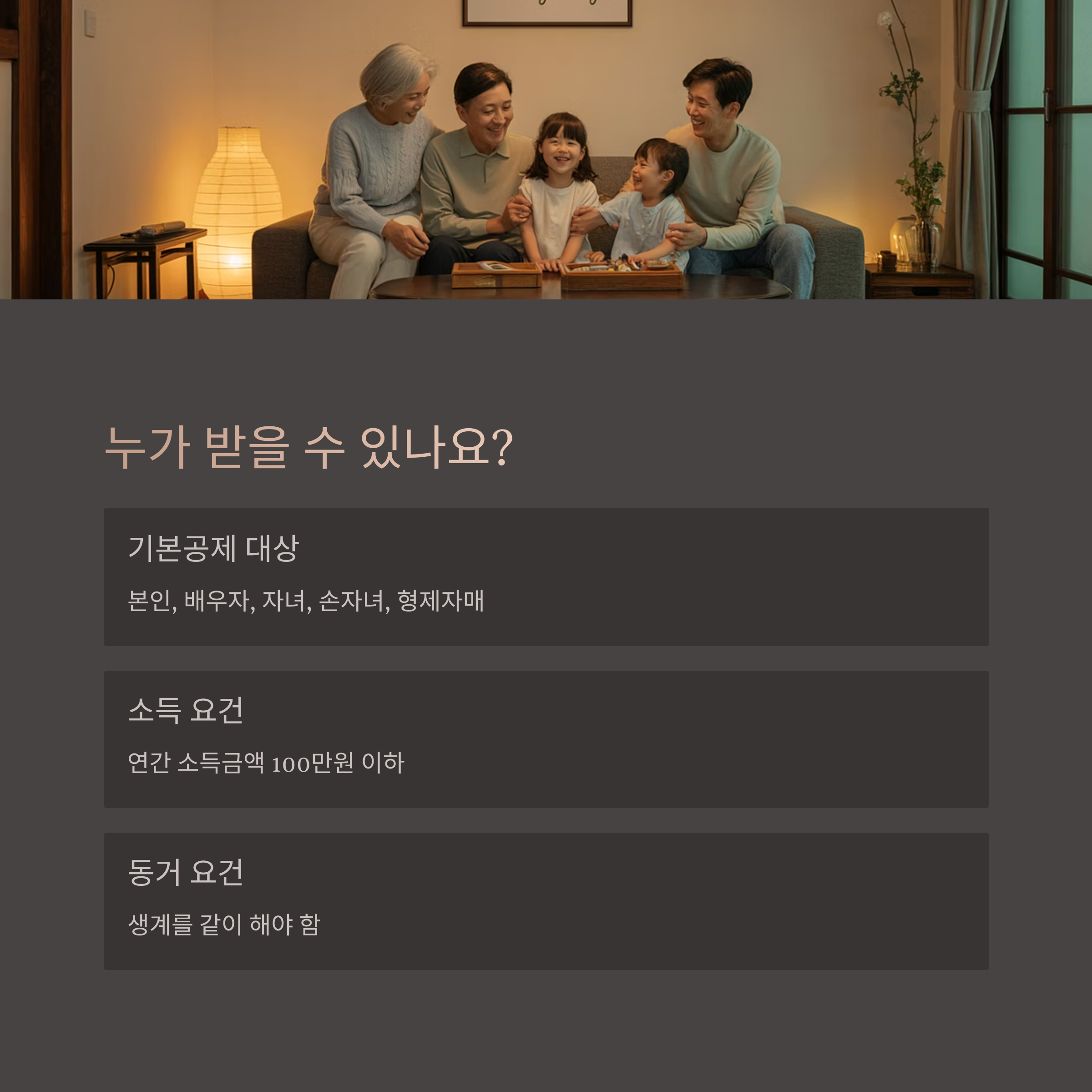 자녀 교육비 세액공제 대상과 조건