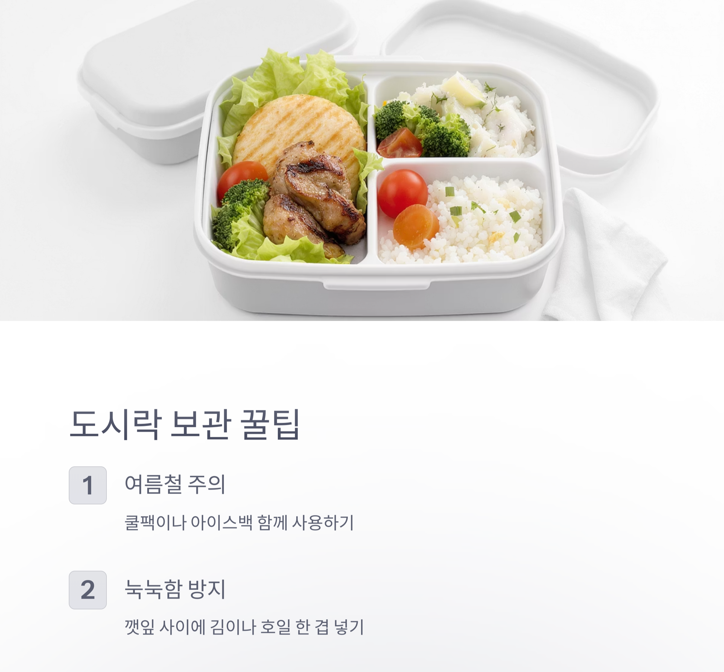 도시락 반찬 고민 끝! 깻잎쌈밥과 오징어볶음 레시피 대공개