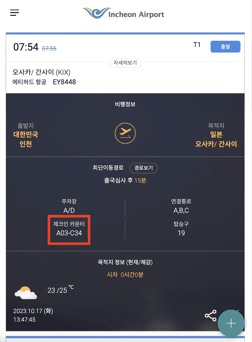 체크인-카운터-조회-화면