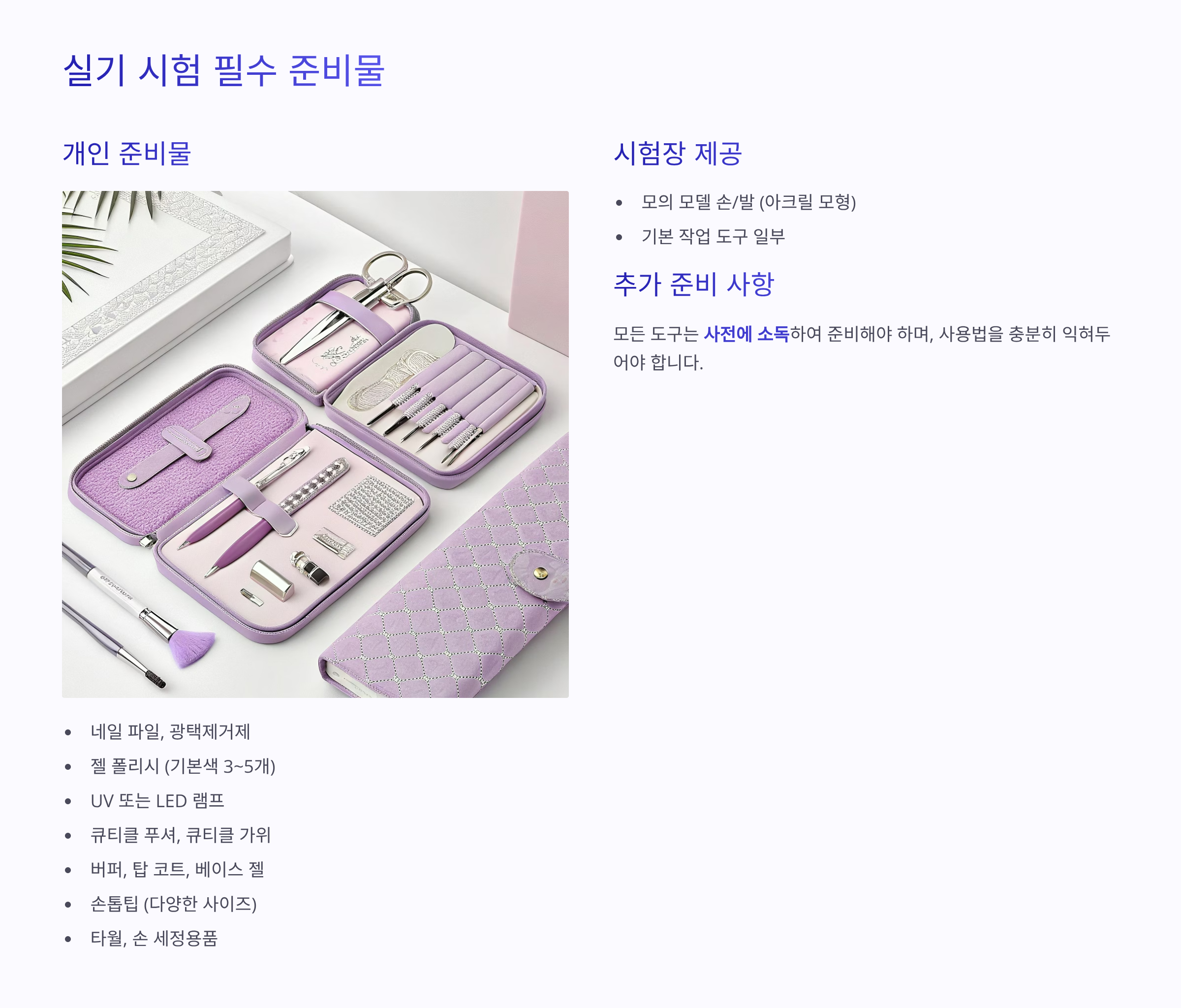 네일아트 국가 자격증 ❘ 필기&middot;실기 시험 일정부터 합격 꿀팁까지 완벽가이드