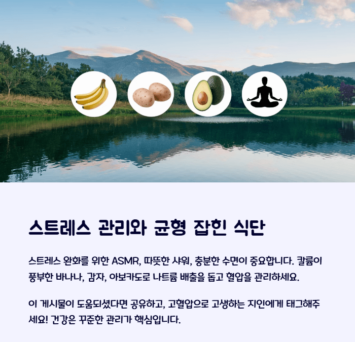 고혈압 낮추는 방법