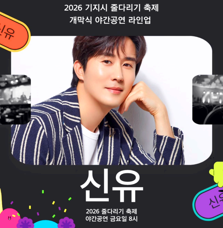 기지시 줄다리기축제