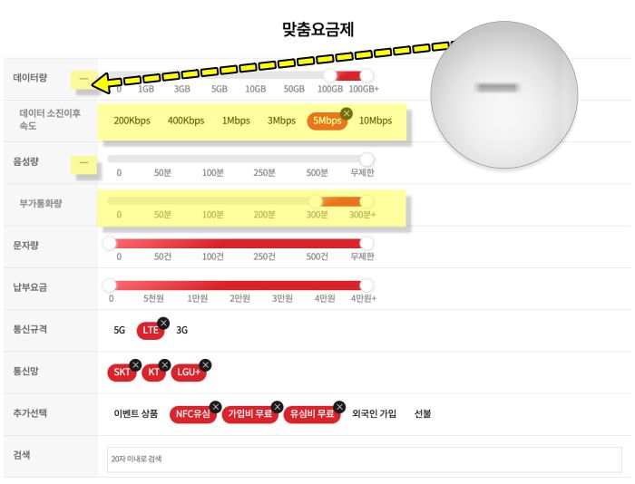알뜰폰 요금제 비교 검색하기