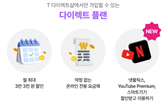T다이렉트-S25-구매혜택