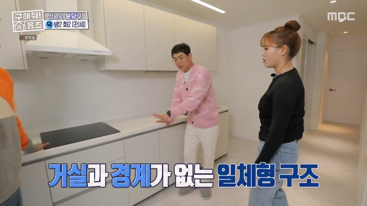 구해줘홈즈 성남시 분당구 대장동 <이 집이 안 될 턱이 있나> 매물 가격 및 구조 인테리어 리모델링 최종선택 소개 다시보기