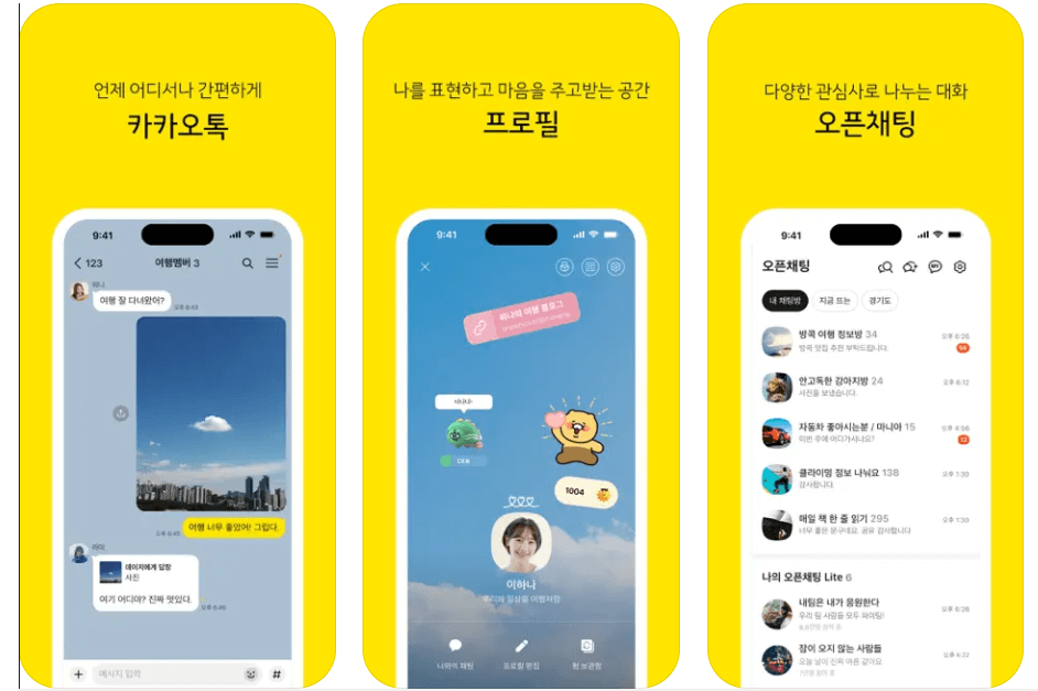 카카오톡 업데이트 방법