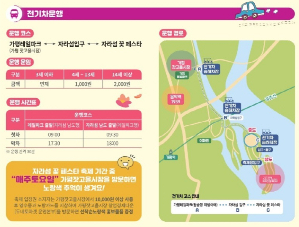 자라섬 꽃 페스타 전기차 운행