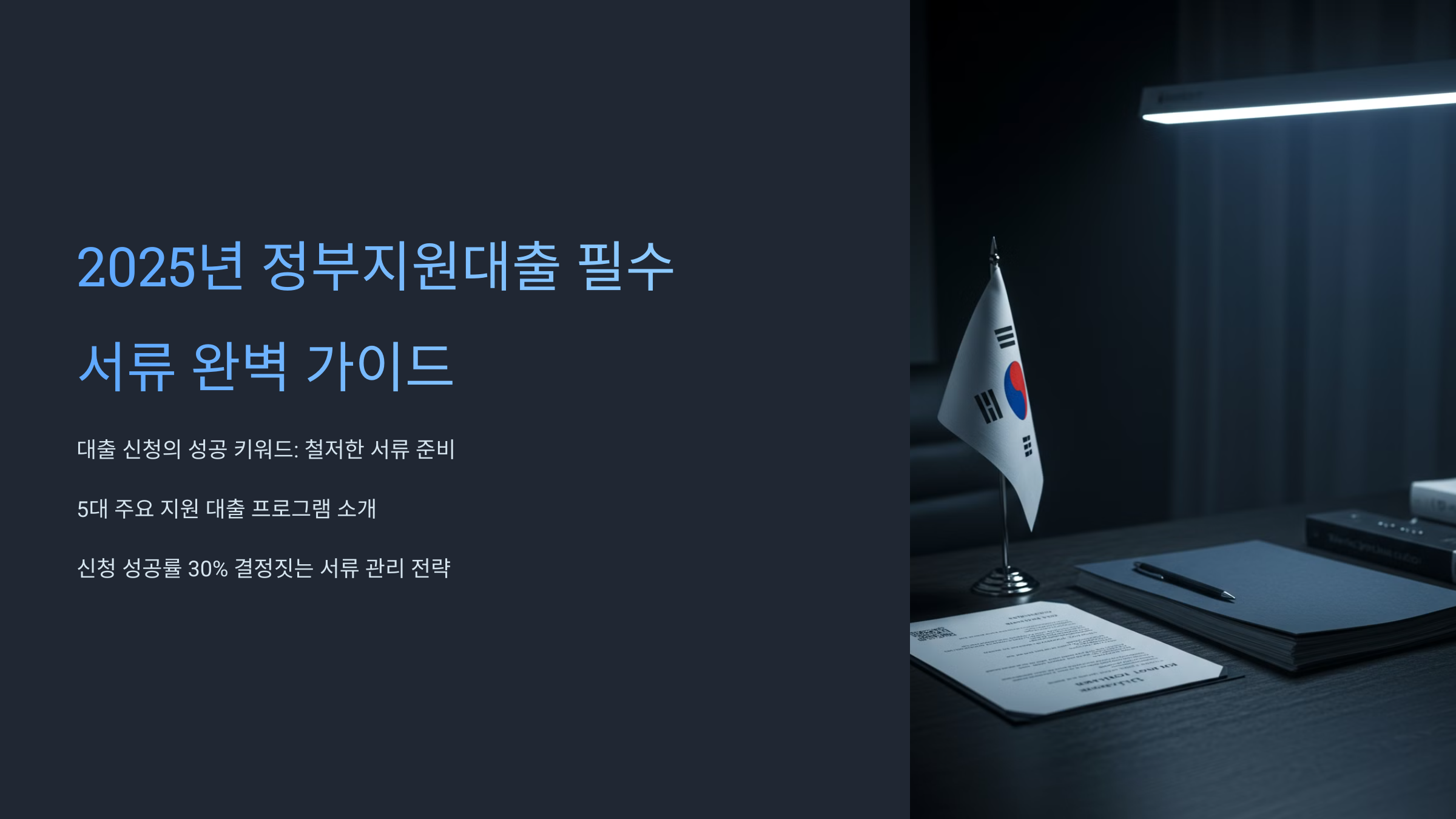 대출 신청 서류