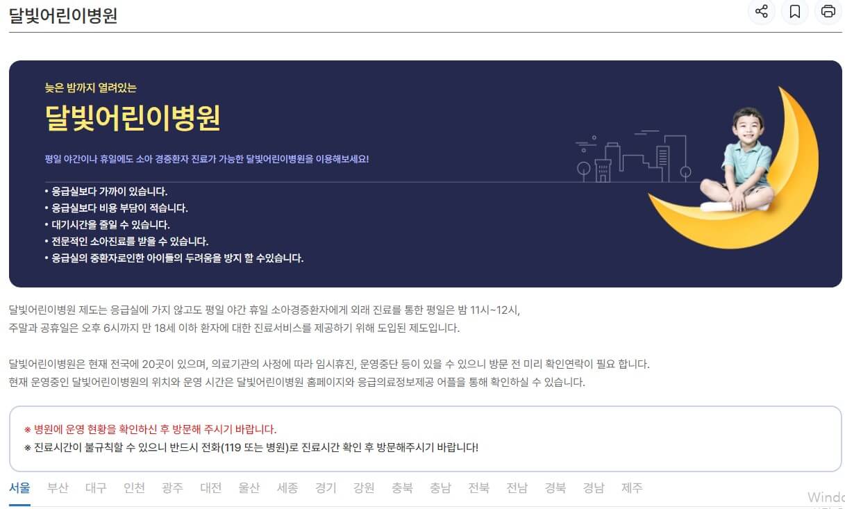 24시 어린이병원 찾기