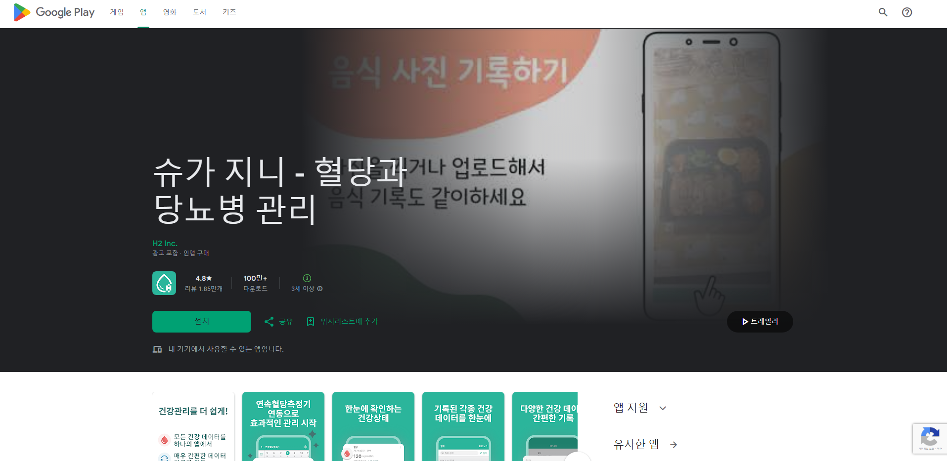 혈당과 당뇨병 관리 어플, 혈당, 혈압, 체중, 식단, 운동 기록하기