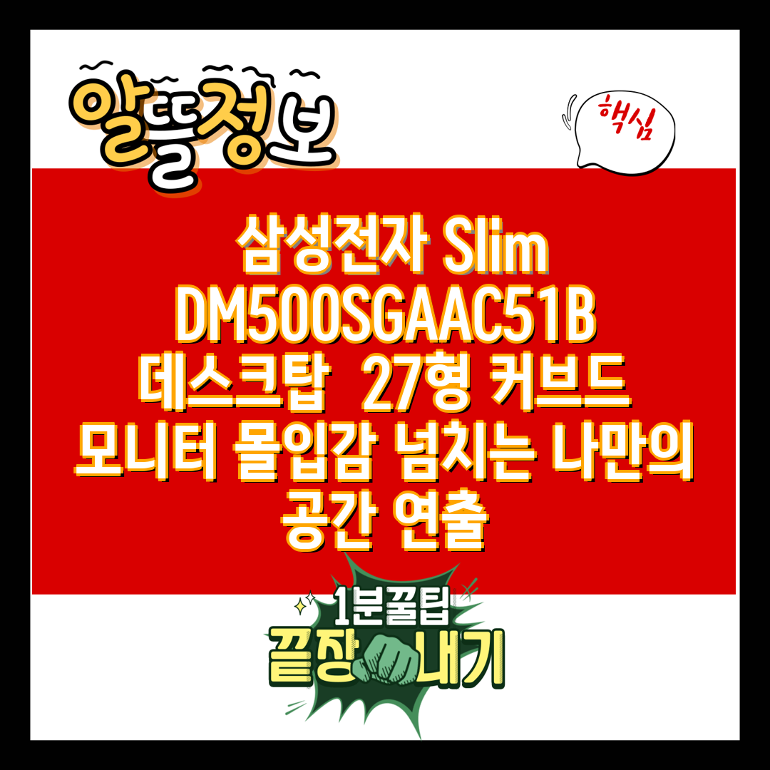  삼성전자 Slim DM500SGAAC51B 데스크탑 