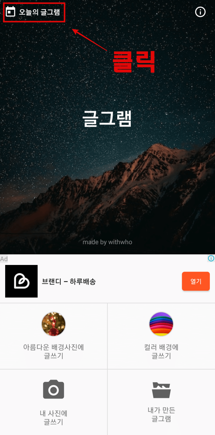 글그램-홈화면에서-오늘의글그램-가는-법