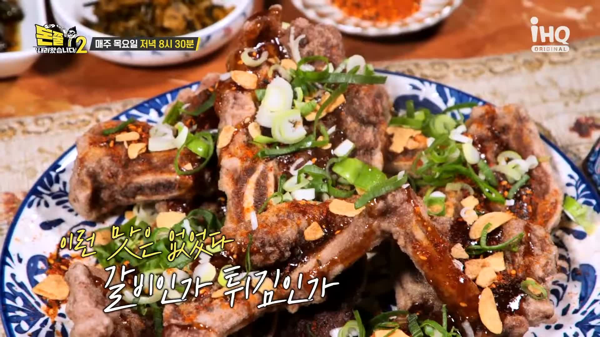 돈쭐내러왔습니다2 LA갈비튀김 마라소양막창볶음 오리가슴살스테이크 똠양 오뎅탕 우삼겹 마라전골 일산 백석역 맛집 백석명월관 이영자 윤석민 유민상 방송 소개
