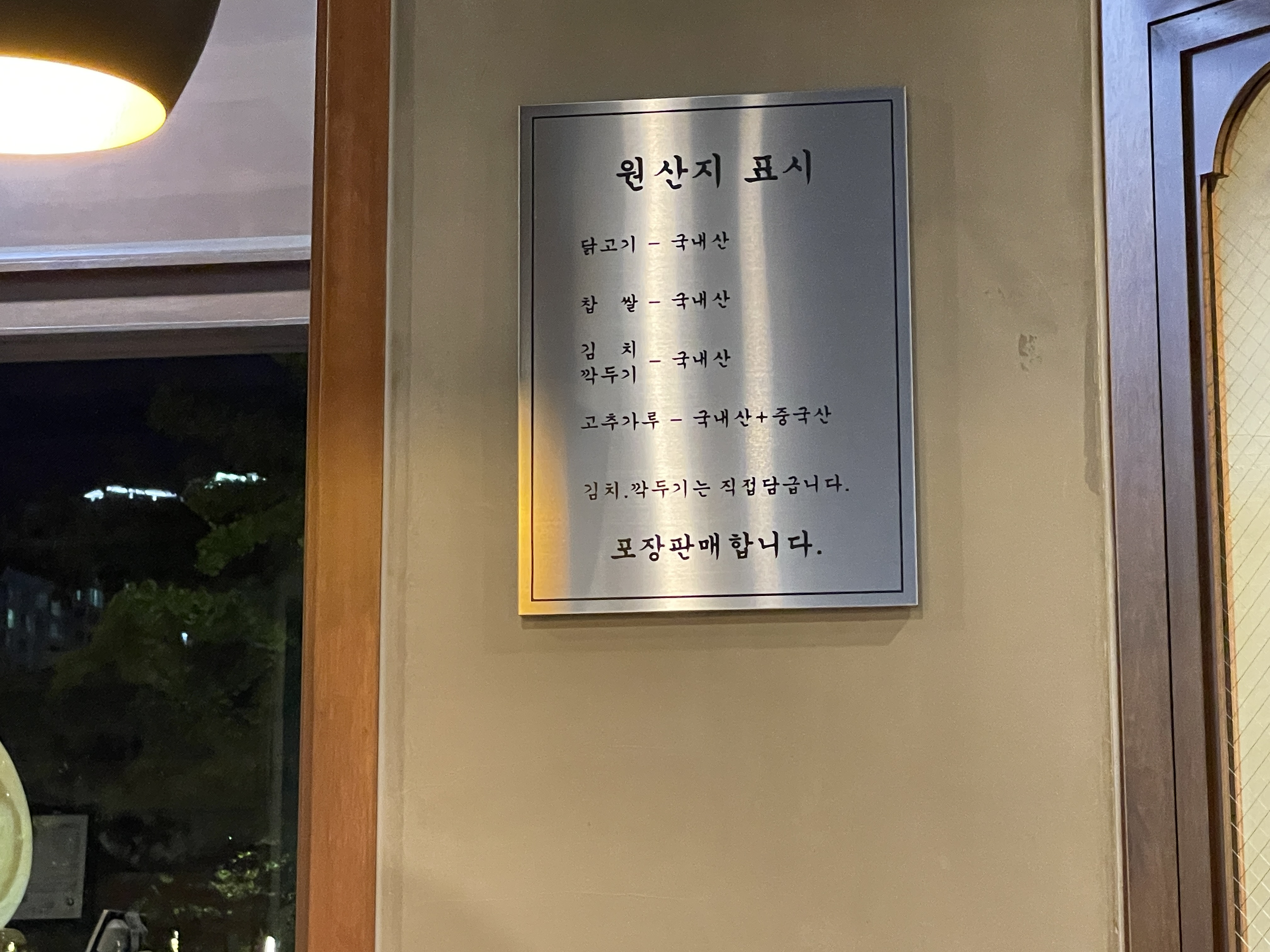 월천삼계탕 동탄점