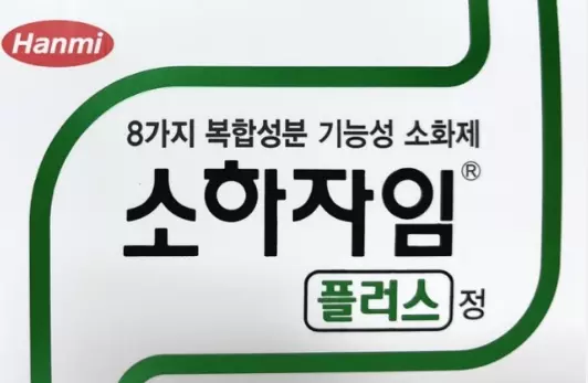 소하자임-플러스정-실물