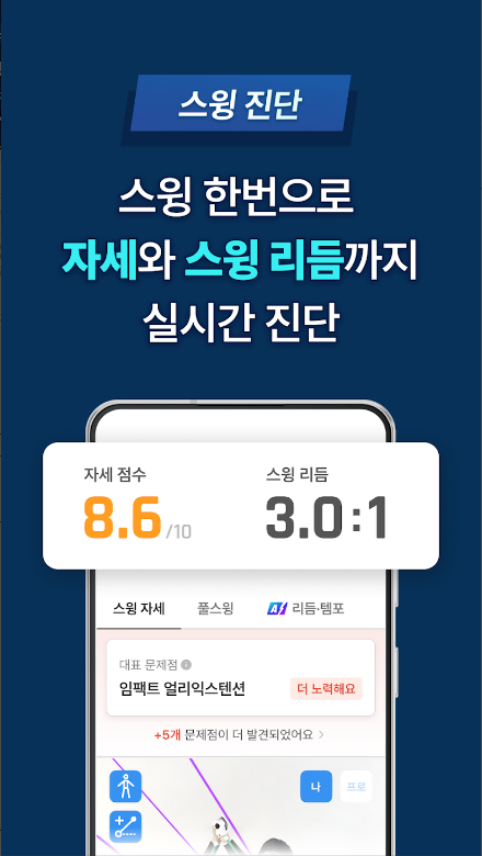 골프픽스 어플: AI 스윙 분석과 맞춤형 연습 프로그램으로 골프 실력을 향상시키세요