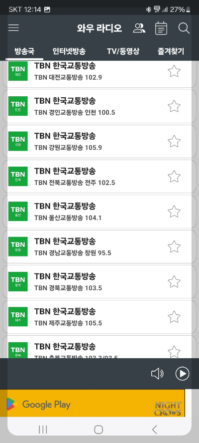 핸드폰 라디오 듣기